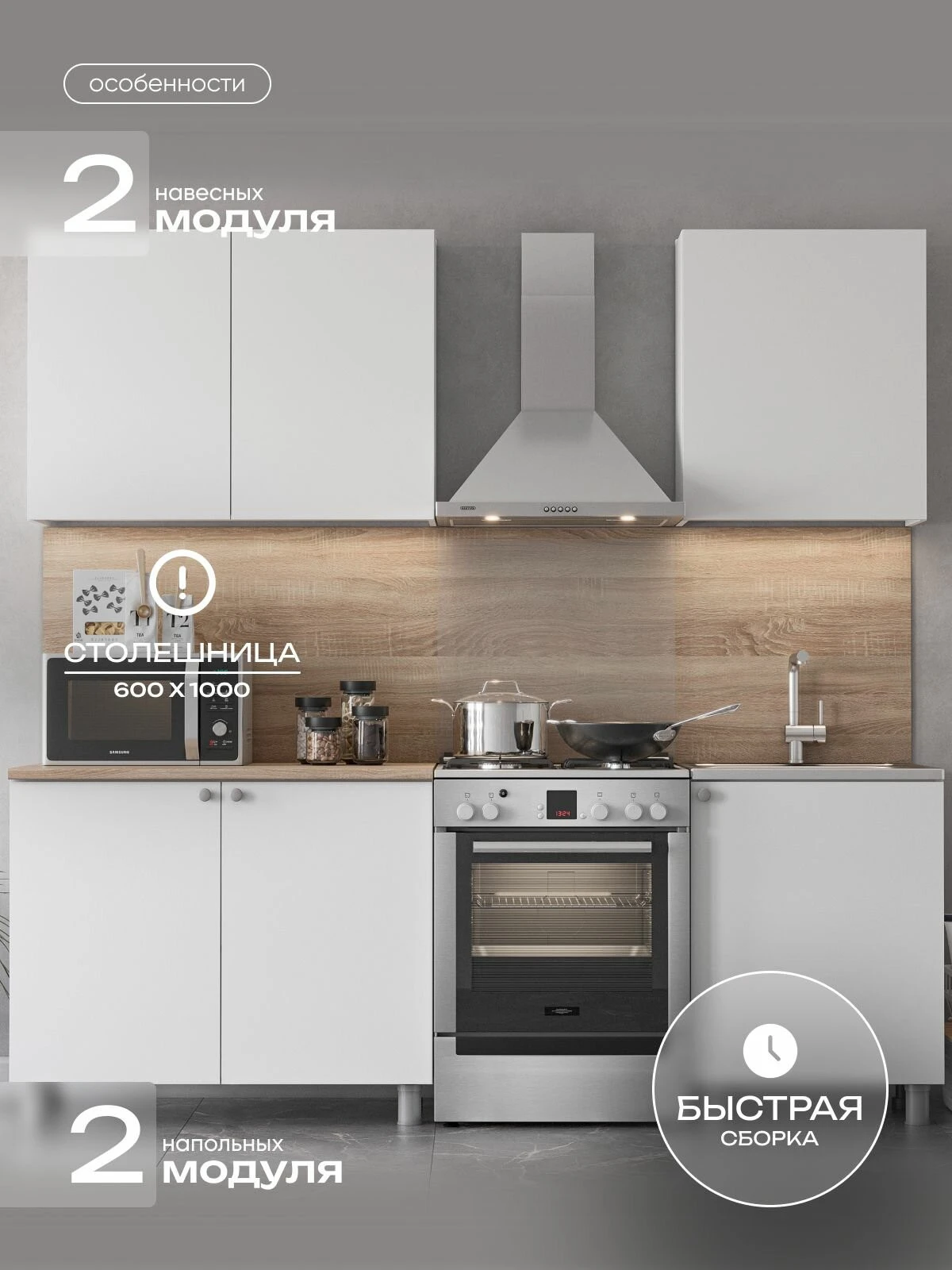 ARNIKA Кухонный гарнитур "Мори", белый, 60х160х214 см